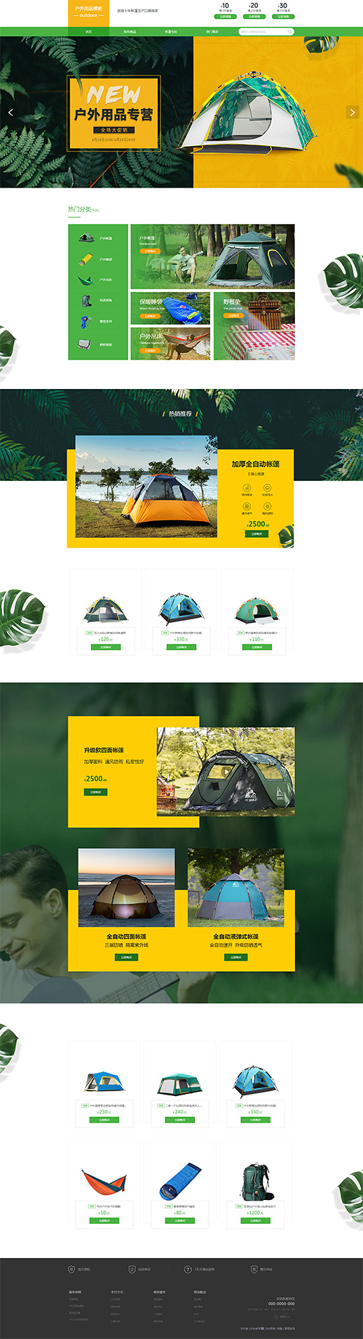 帐篷吊床露营户外用品模板网站模板