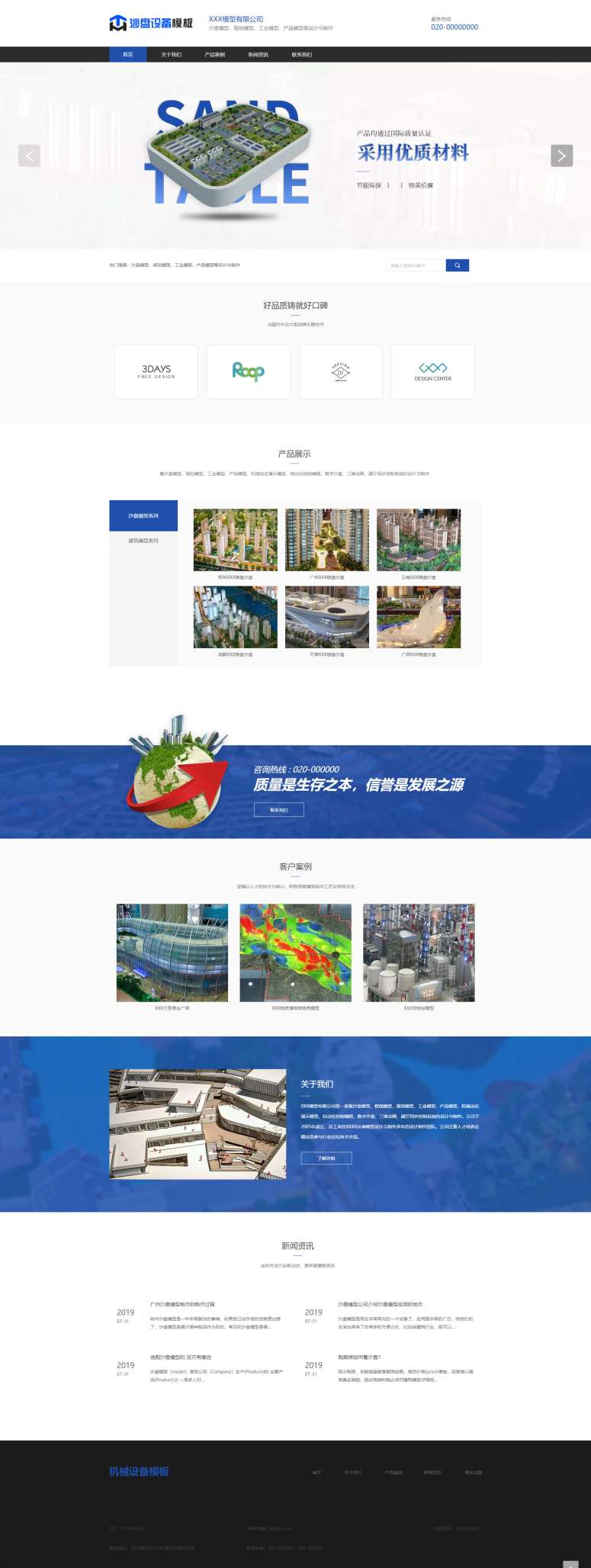 漂亮机械设备楼盘模型网站模板