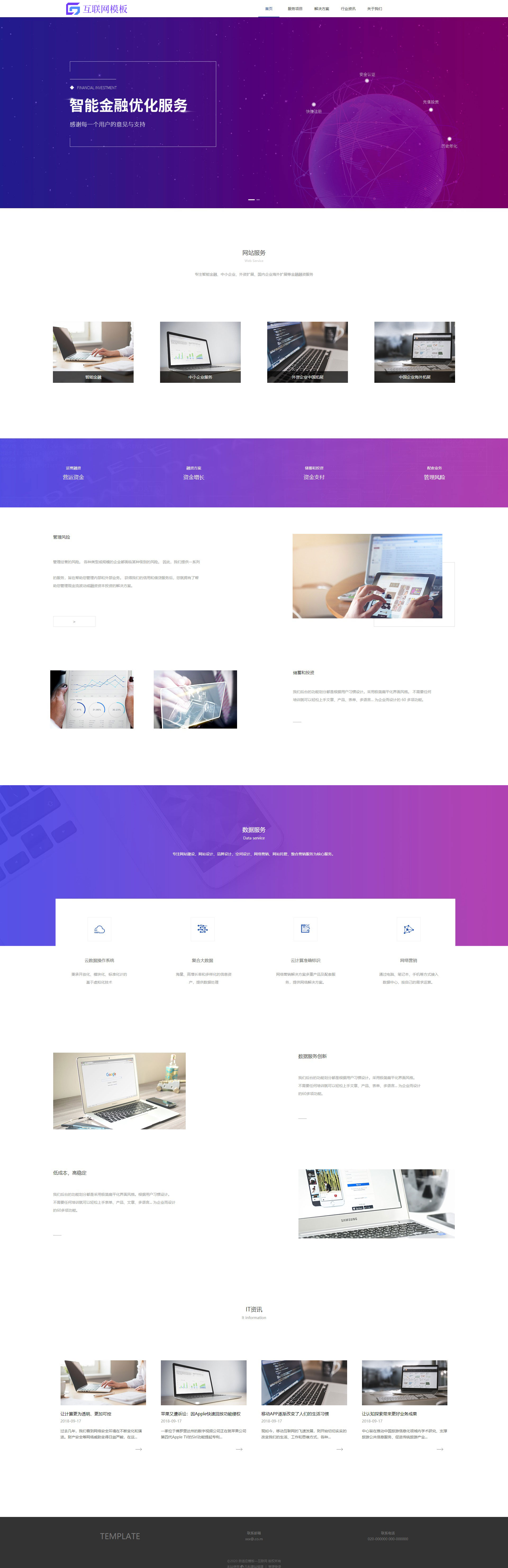 原創(chuàng)互聯(lián)網(wǎng)數(shù)據(jù)服務(wù)網(wǎng)頁(yè)模板