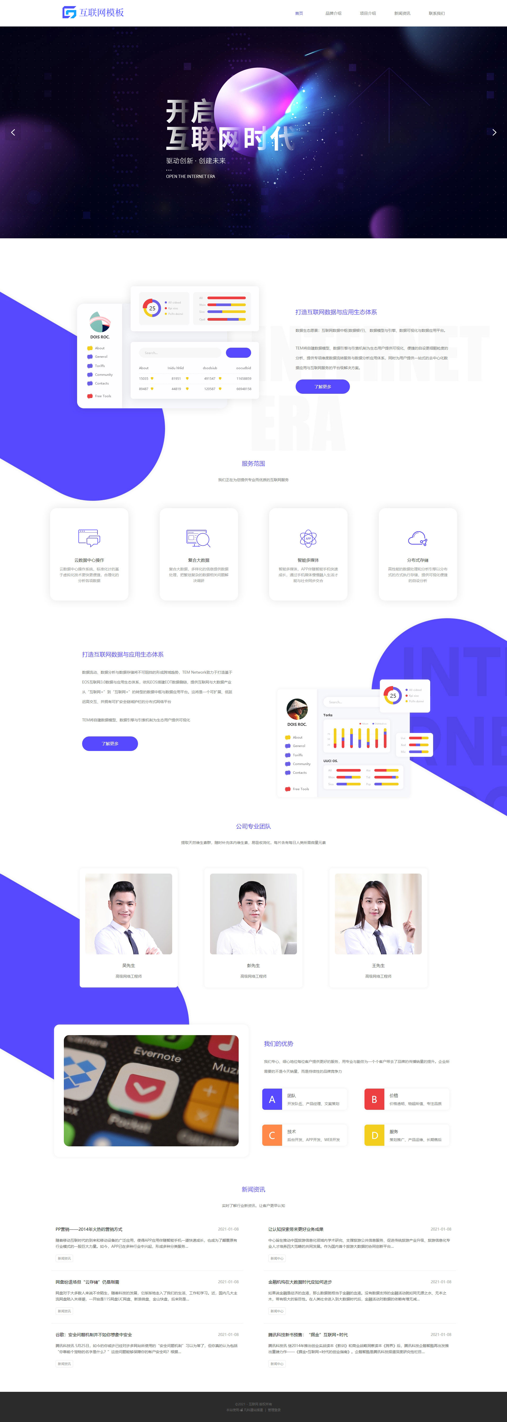 高端互聯(lián)網(wǎng)數(shù)據(jù)工程自適應(yīng)官網(wǎng)模板