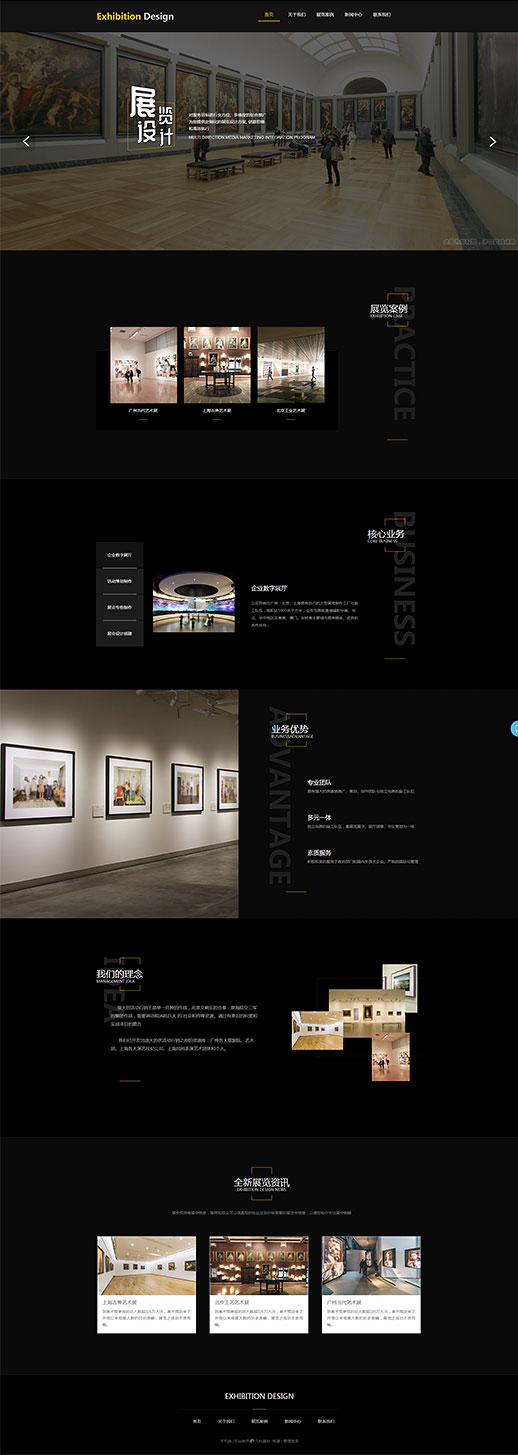 简约展览设计古典展网站模板