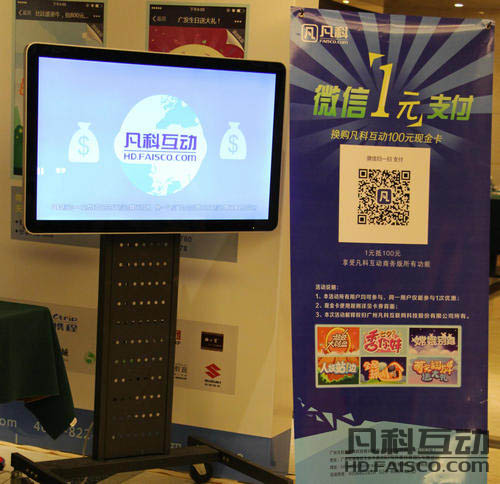 凡科在中国跨境电商网络营销大会的展位