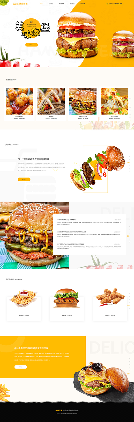 优选餐饮汉堡店自适应网站模板
