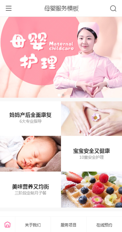 精品母婴护理服务手机网站模板