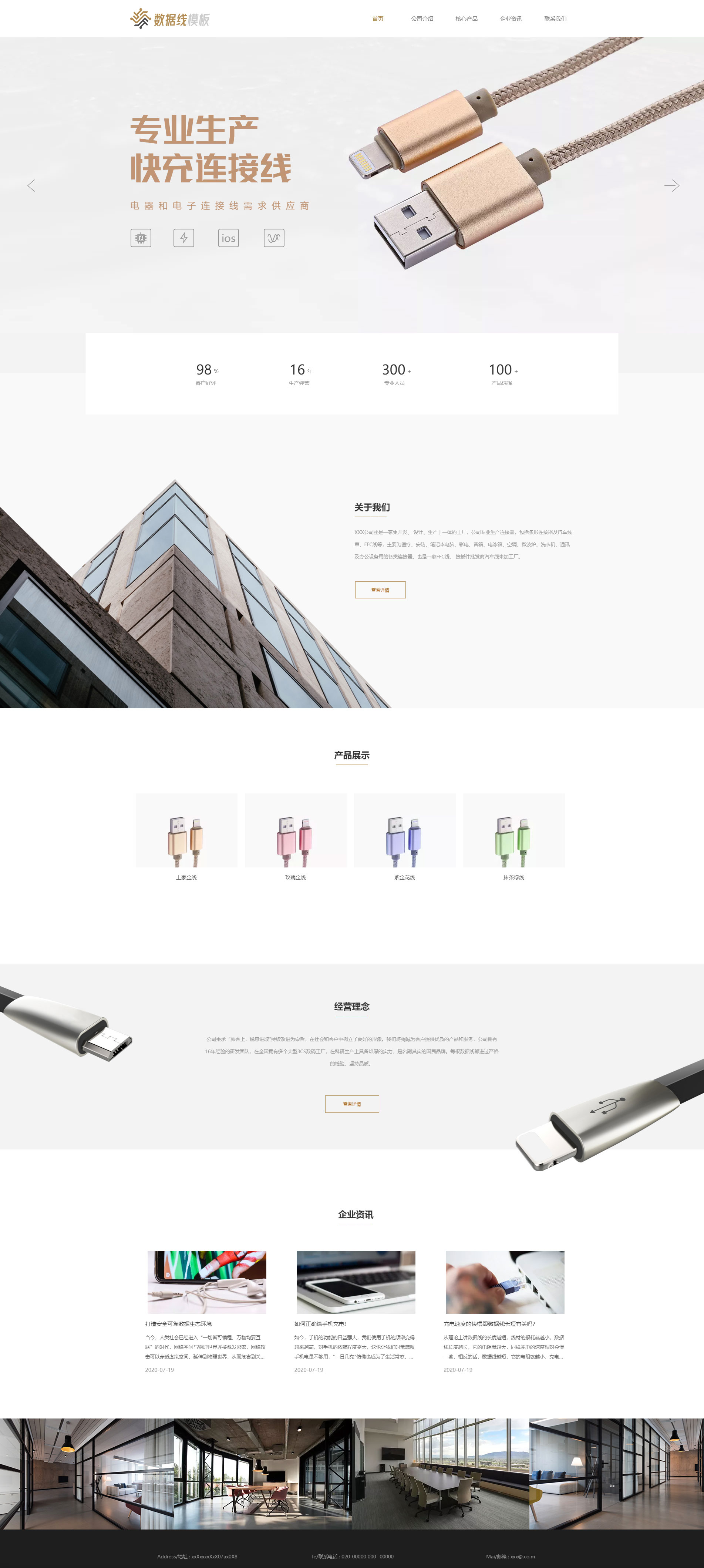 優(yōu)選電子數(shù)據(jù)線網(wǎng)站模板