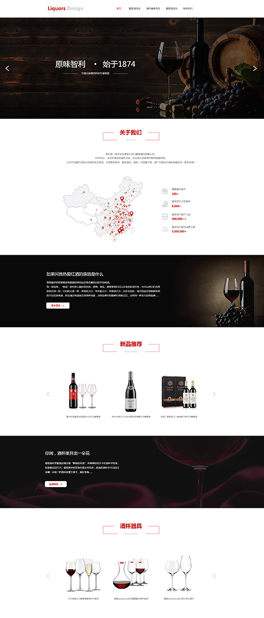 优质庄园葡萄酒网站模板