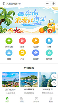 青岛金沙滩旅游票务小程序模板
