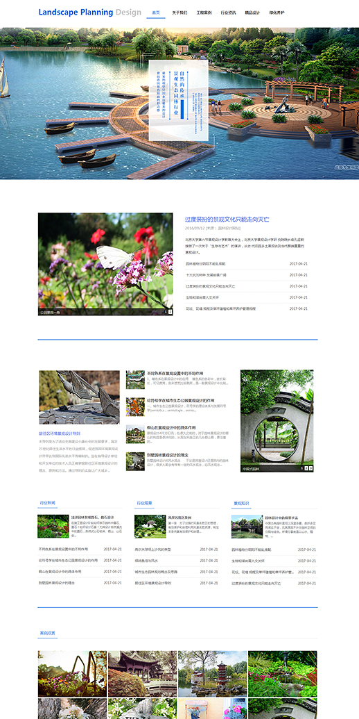 专业园林设计景观绿化网站模板