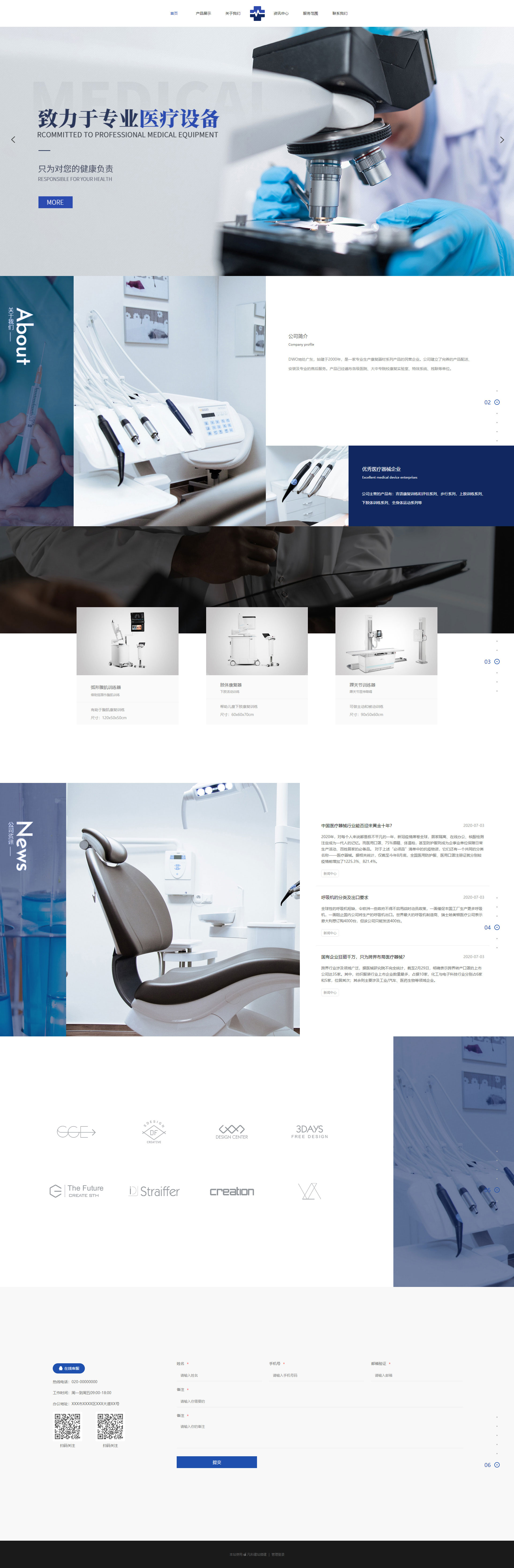 專業(yè)醫(yī)療設備網站模板