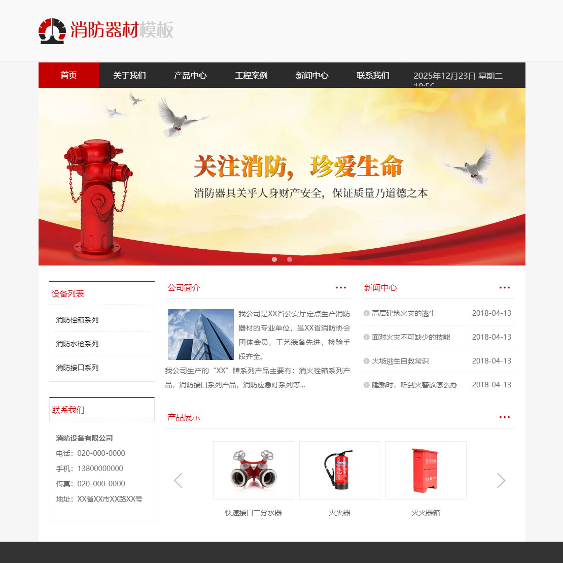 优选消防灭火器材网站模板