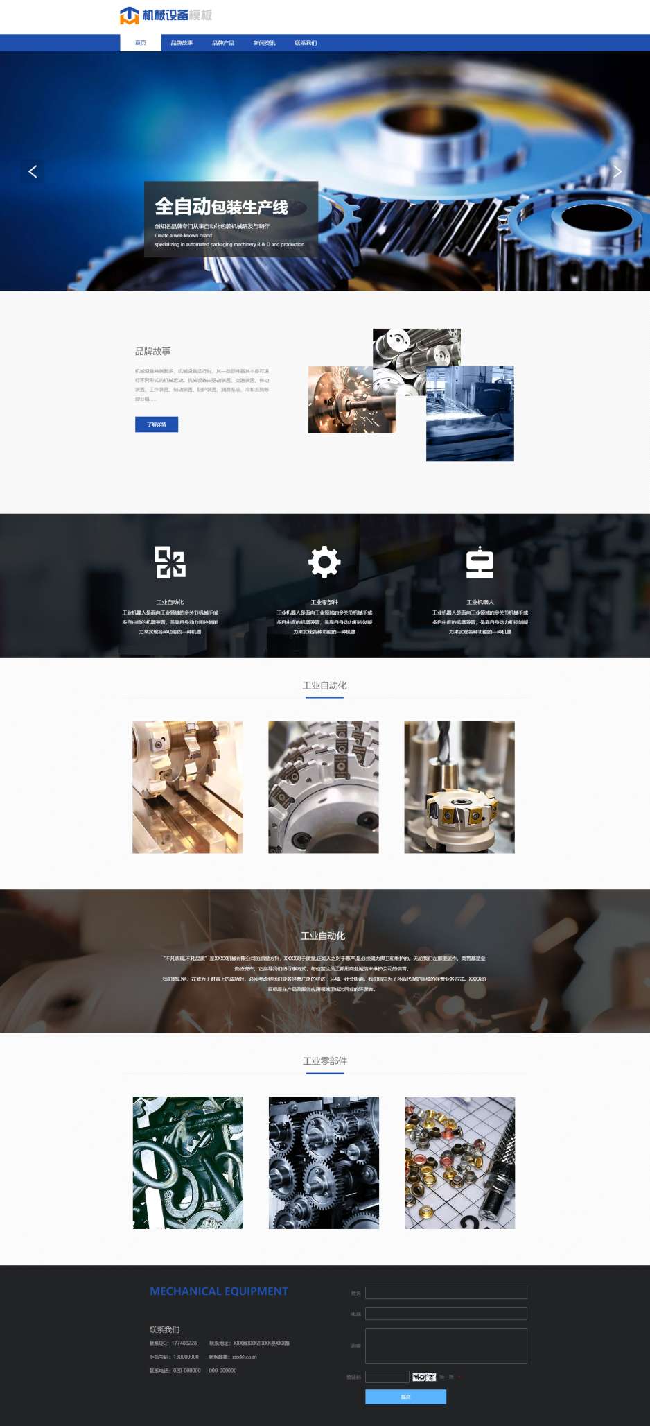 时尚机械设备轴承