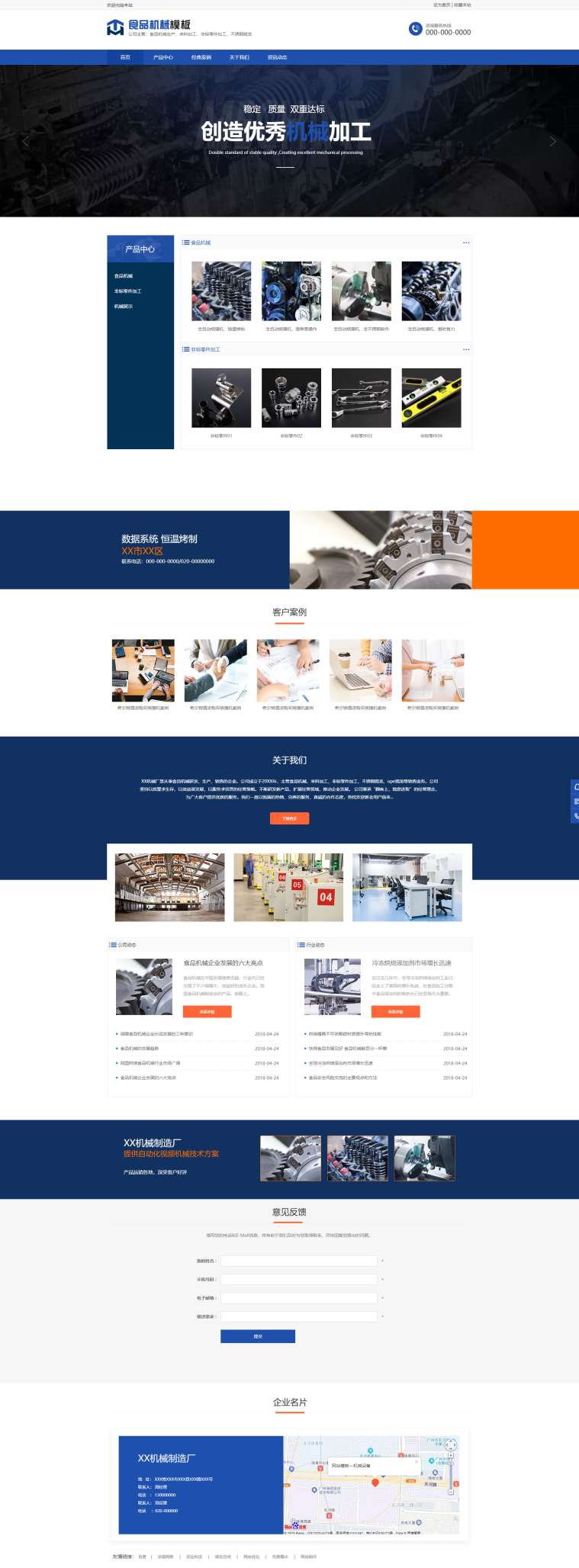 精品食品加工机械设备