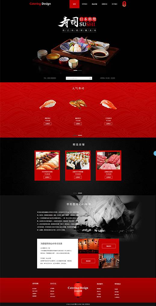 精美餐饮服务寿司刺身网站模板