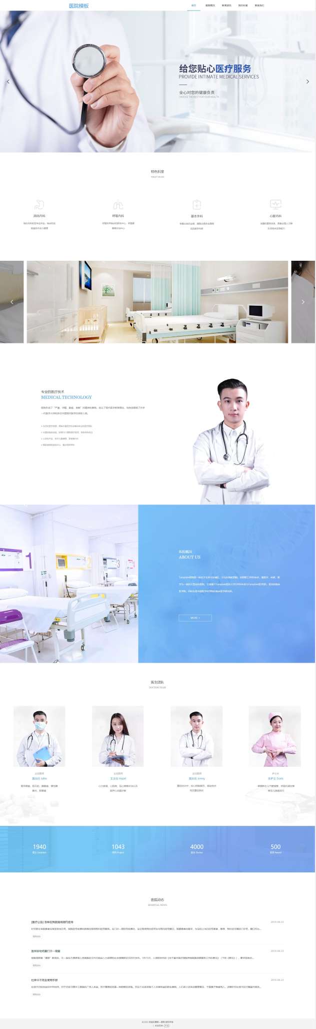 专业外科手术医院自适应网站模板