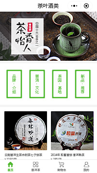 茶叶酒类-220商城小程序模板
