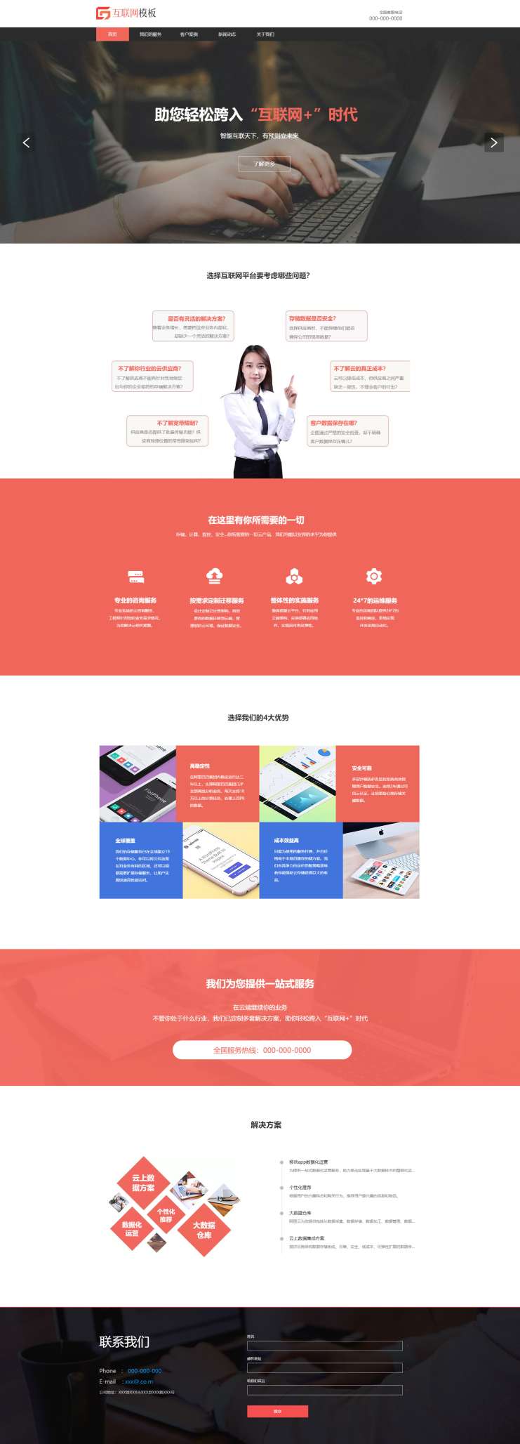 精选互联网数据运维