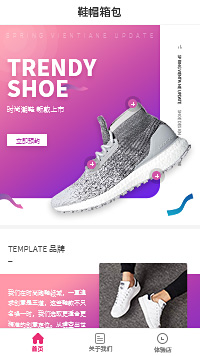 鞋店-网上鞋店加盟小程序模板
