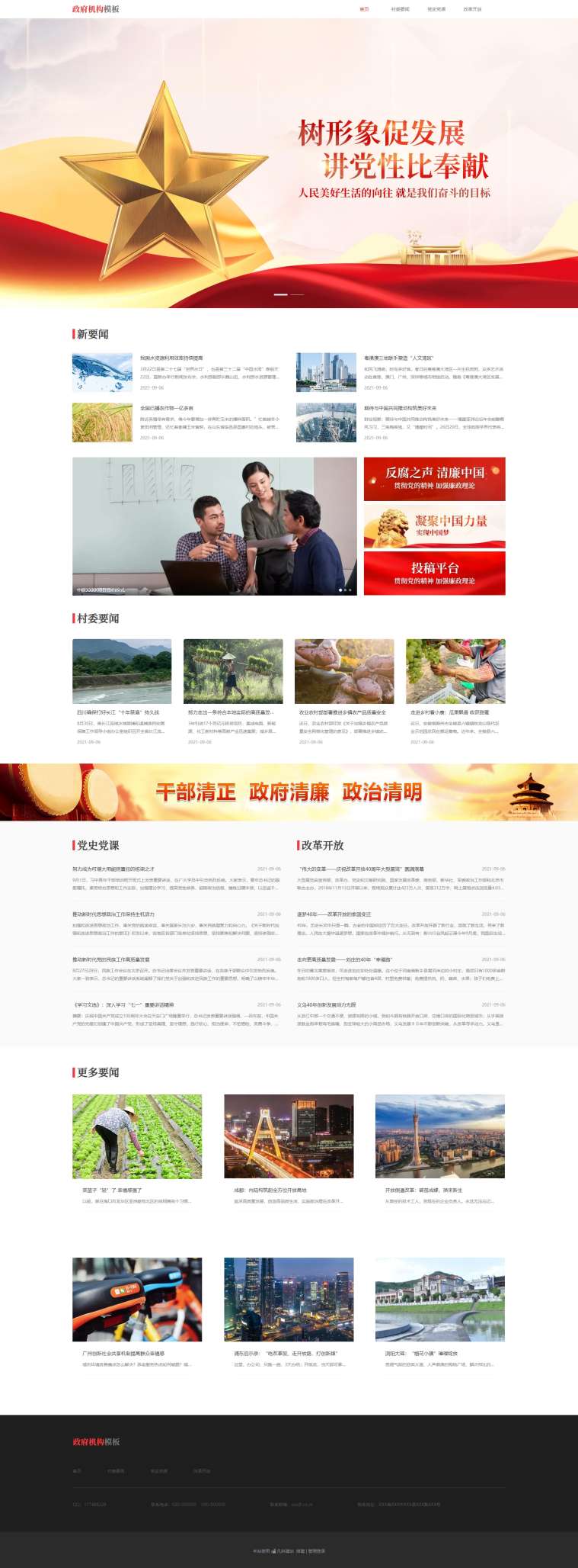 大气党政组织门户网站网站模板