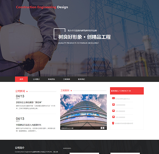 原创建筑市政工程网站模板