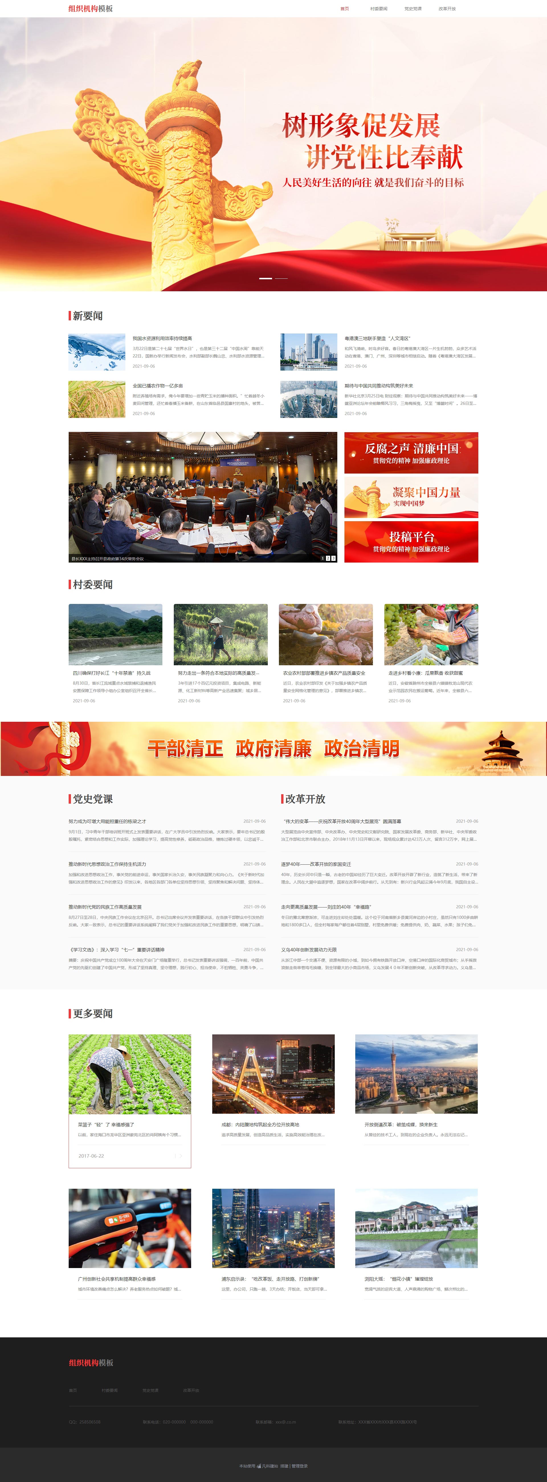 大气党政组织门户网站
