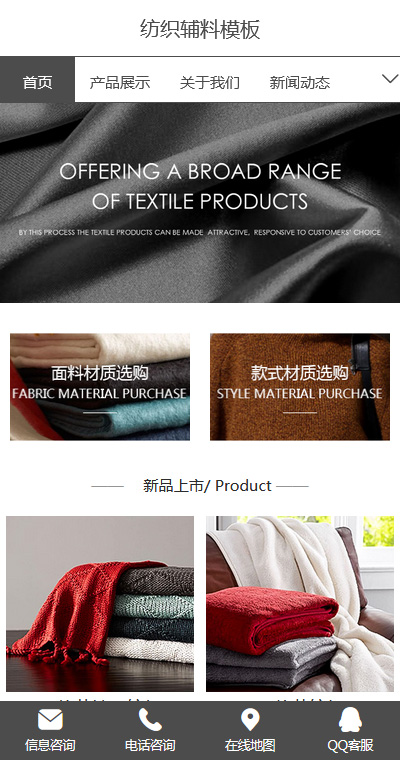 优质纺织印染工艺手机网站模板