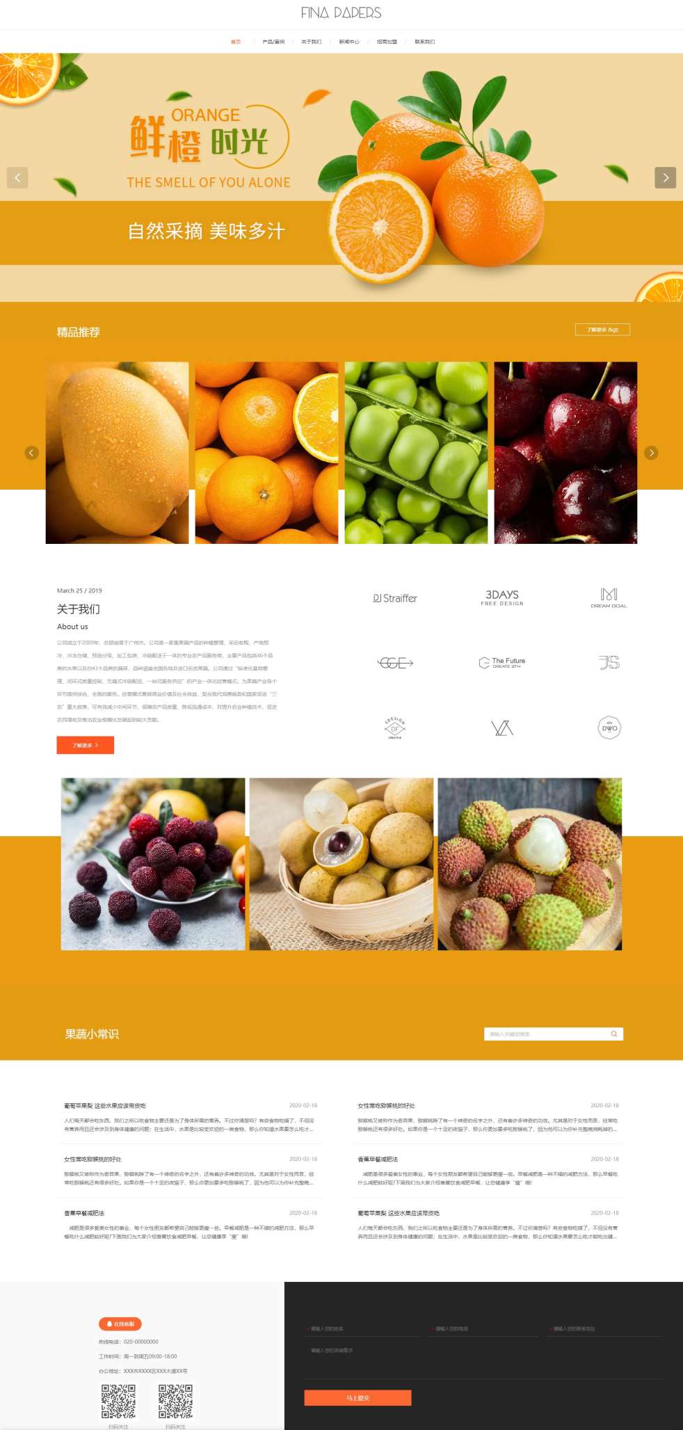 优质水果蔬菜自适应网站模板
