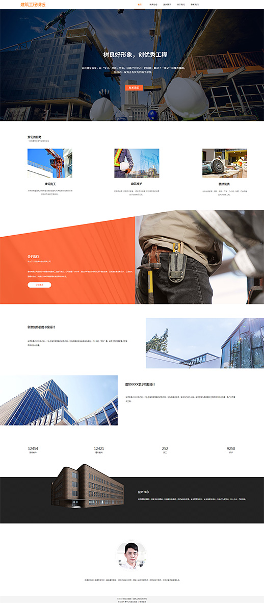 专业建筑维护工程网站模板