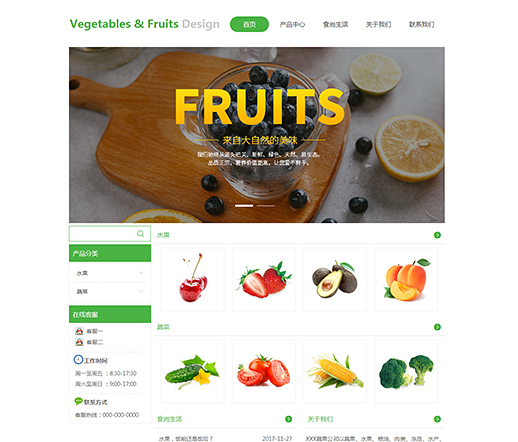 简约玉米瓜果蔬菜网站模板