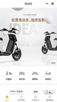 电动摩托车-广州电动摩托车公司小程序模板