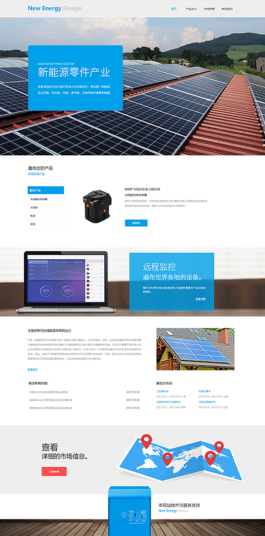 高端新能源零件产业网站模板
