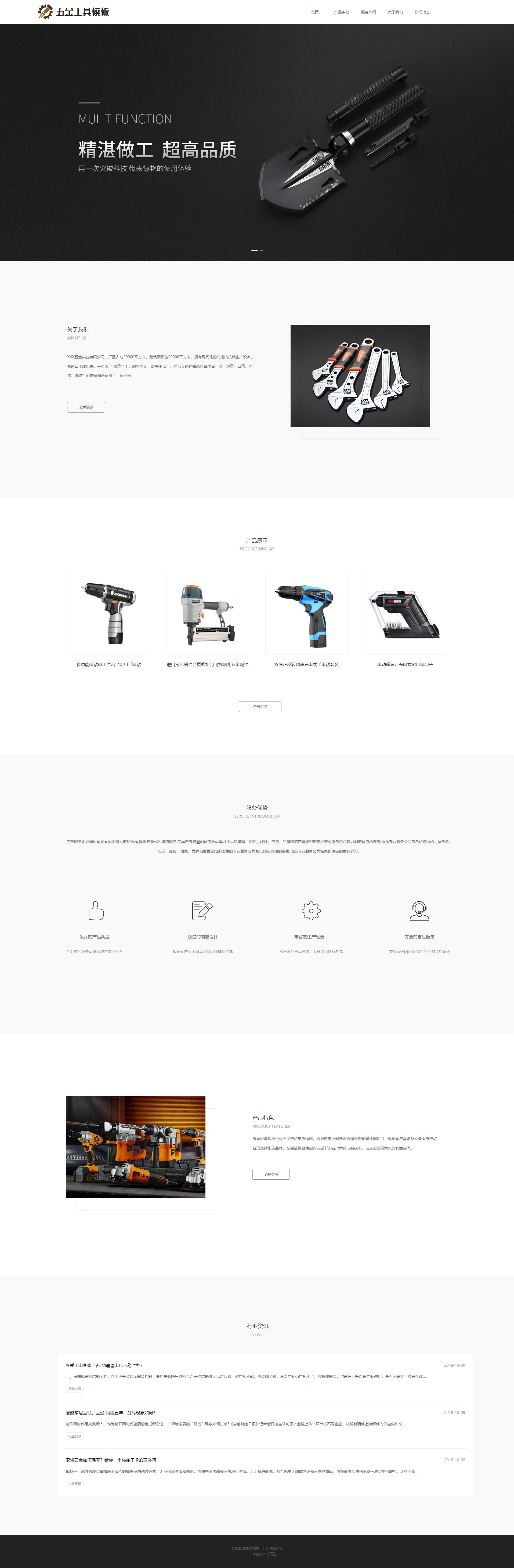 精品五金扳手起子自適應(yīng)網(wǎng)站模板