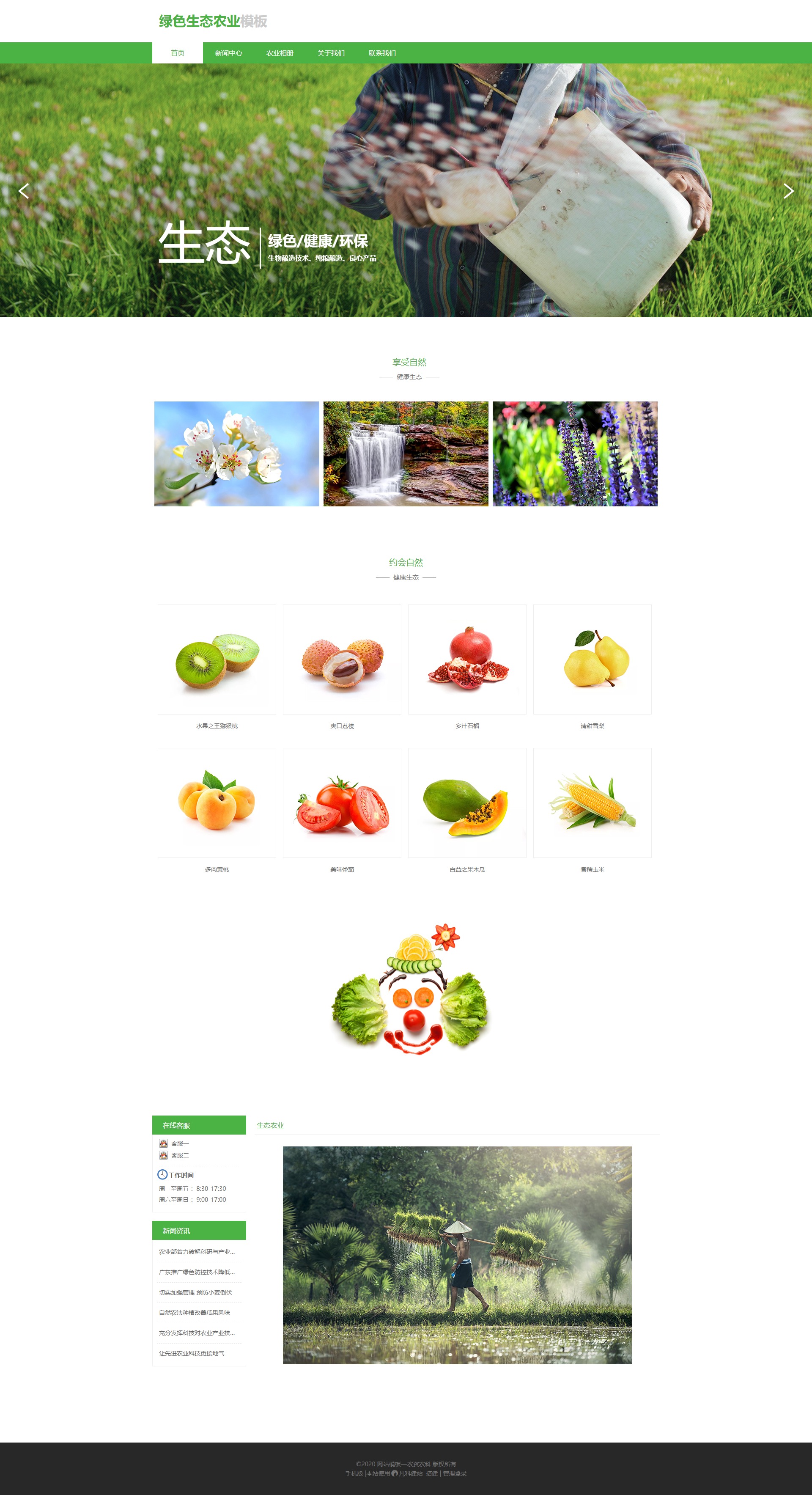 绿色生态农业官网模板