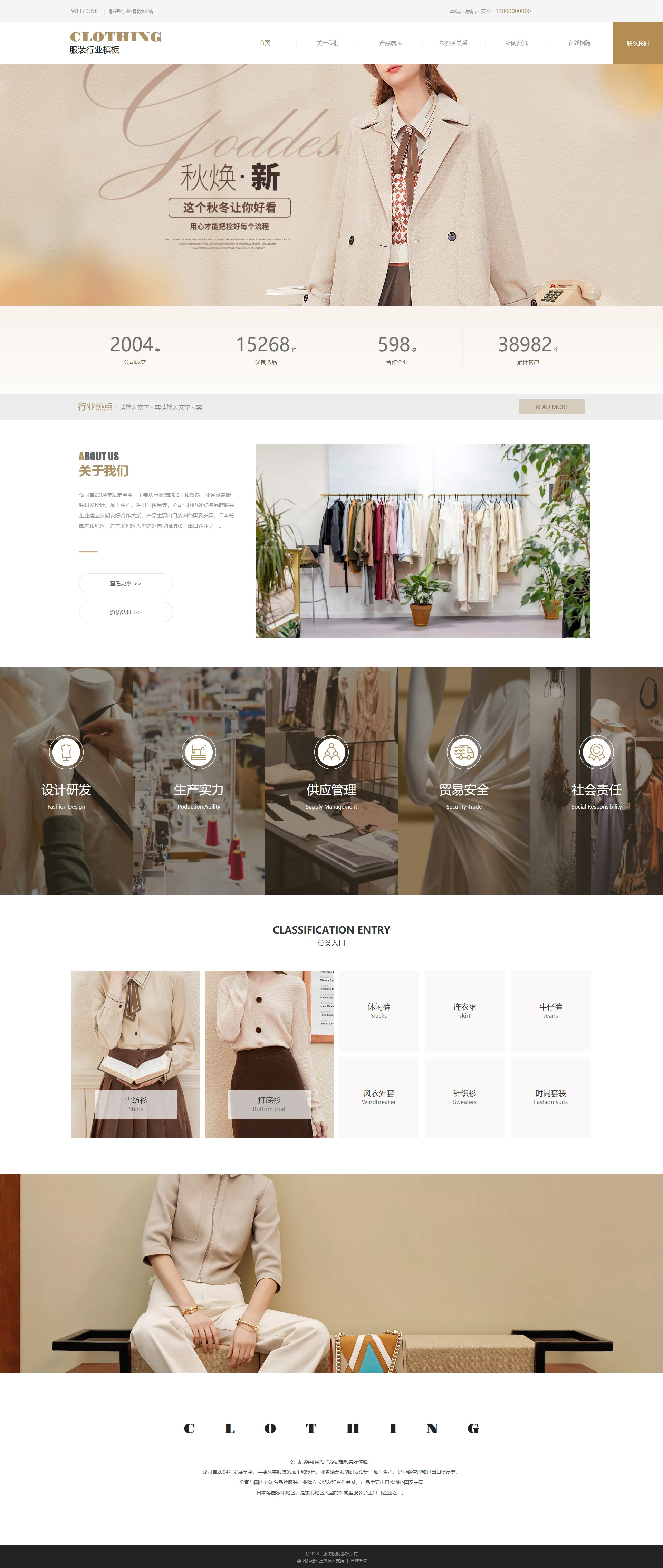 时尚女士服装企业网站模板