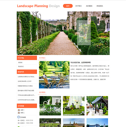 个性园林设计盆景园艺网站模板