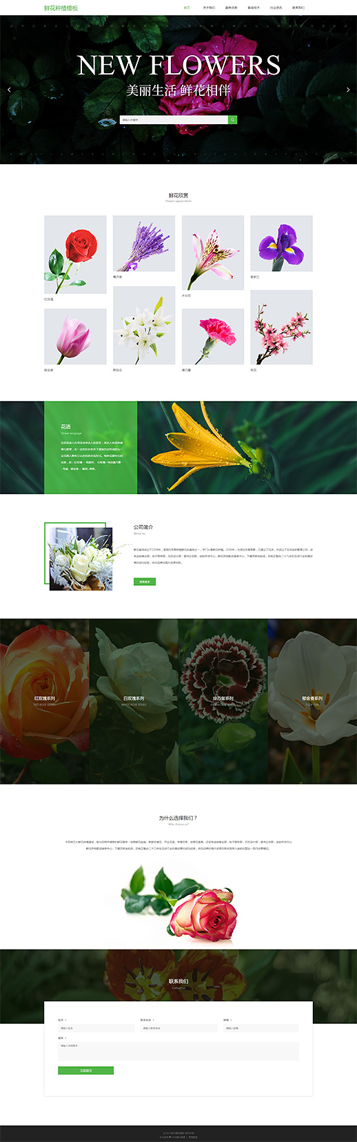 精选鲜花种植自适应网站模板