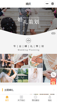 婚庆-婚庆公司小程序开发模板
