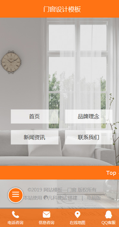 简约欧式门窗设计手机网站模板