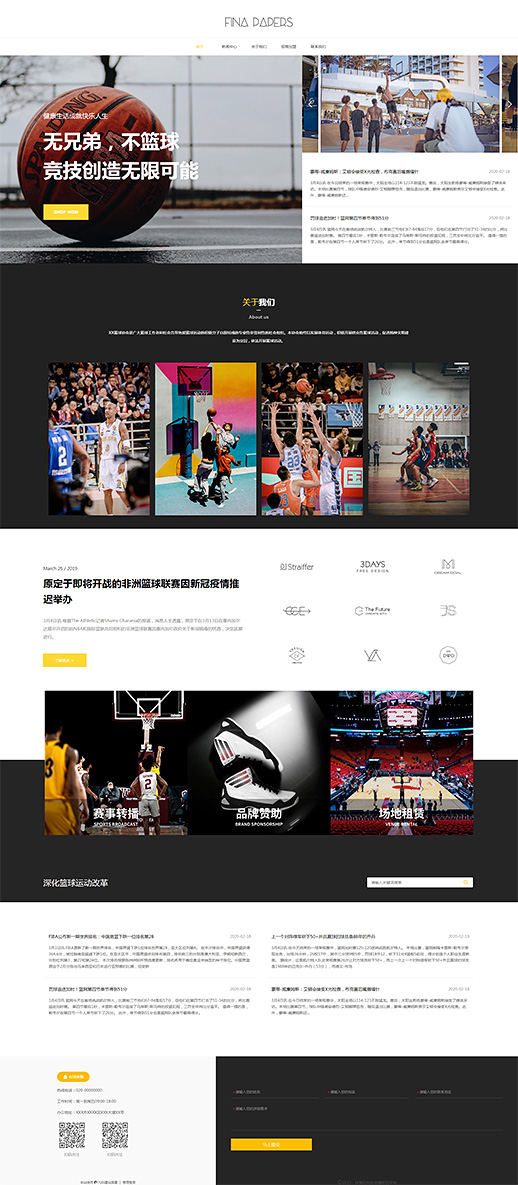 个性篮球协会网站模板