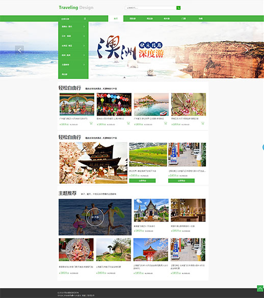 国内外旅游网站模板_周边游网站模板cms_php旅游网站模板