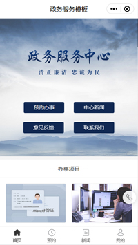 广东政务服务网-广东政务服务网小程序模板