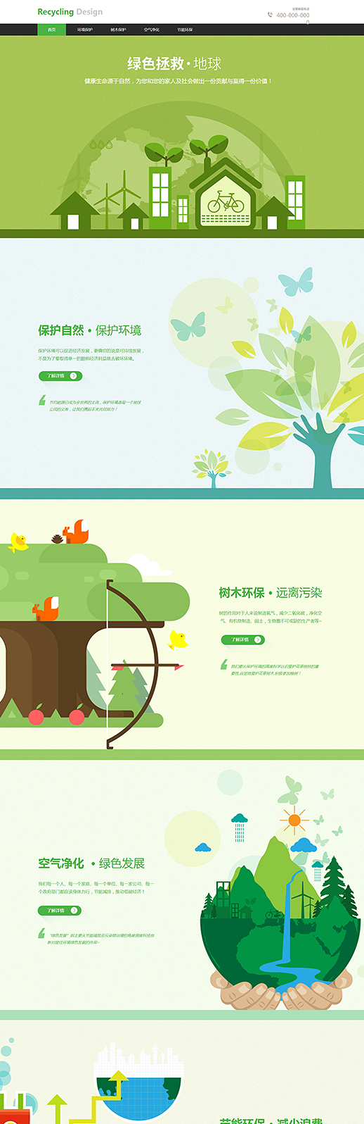 优选树木环保节能减排网站模板
