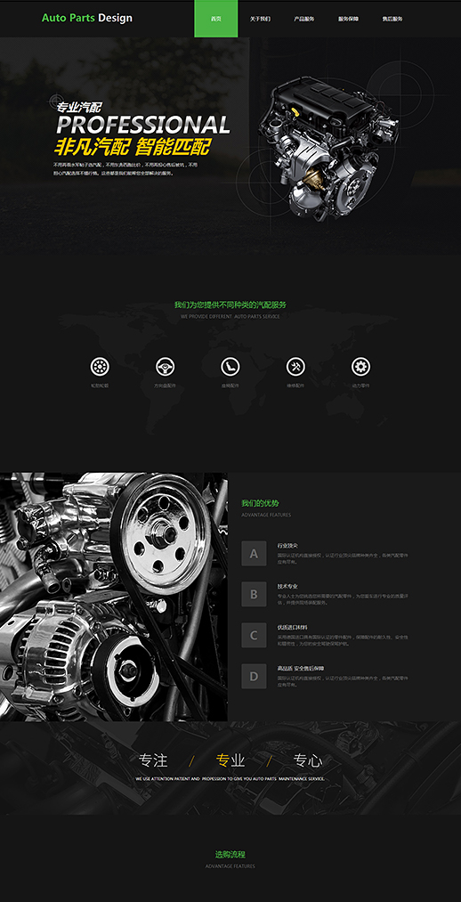 高端汽车引擎配件网站模板