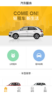 上海租车公司-杭州租车微信小程序模板