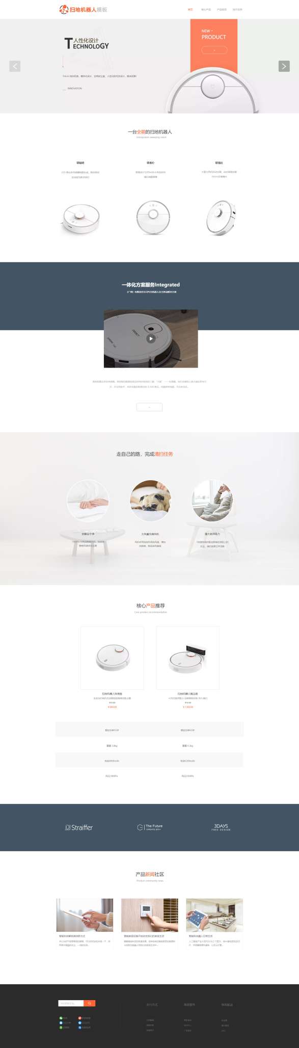 精品智能扫地机器人网站模板