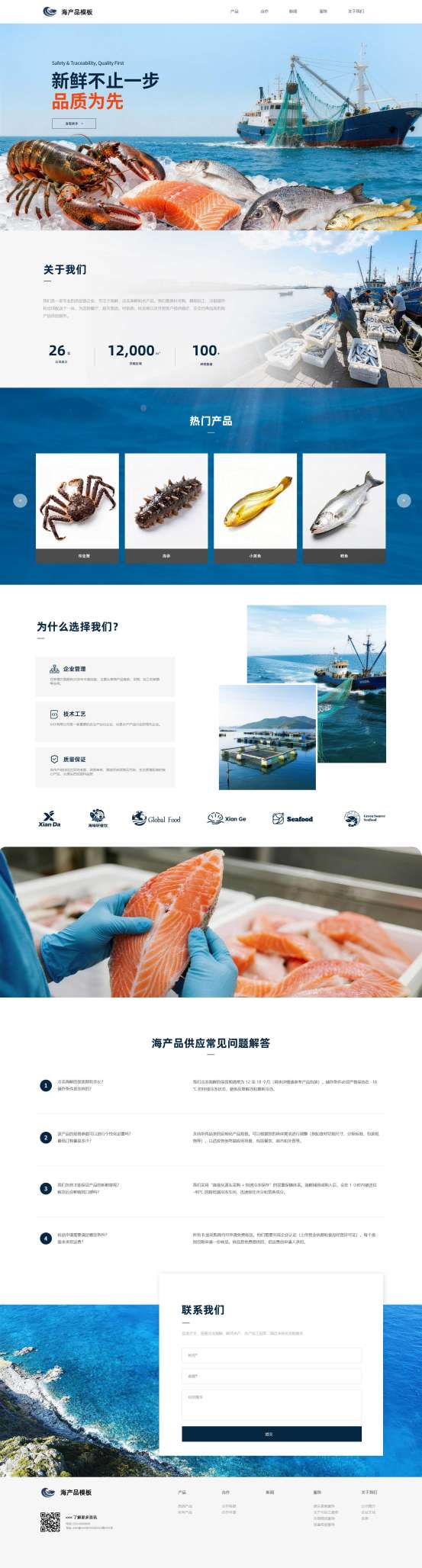 优质养殖海产品企业网站模板