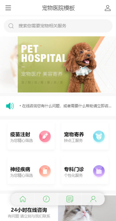 专业宠物医院手机网站模板