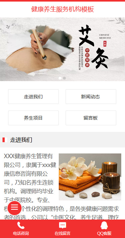 优质健康养生服务机构手机网站模板