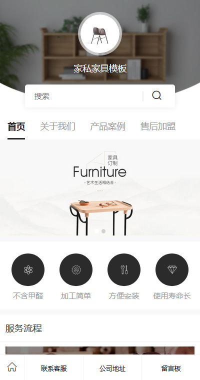 简洁家私家具桌椅手机网站模板