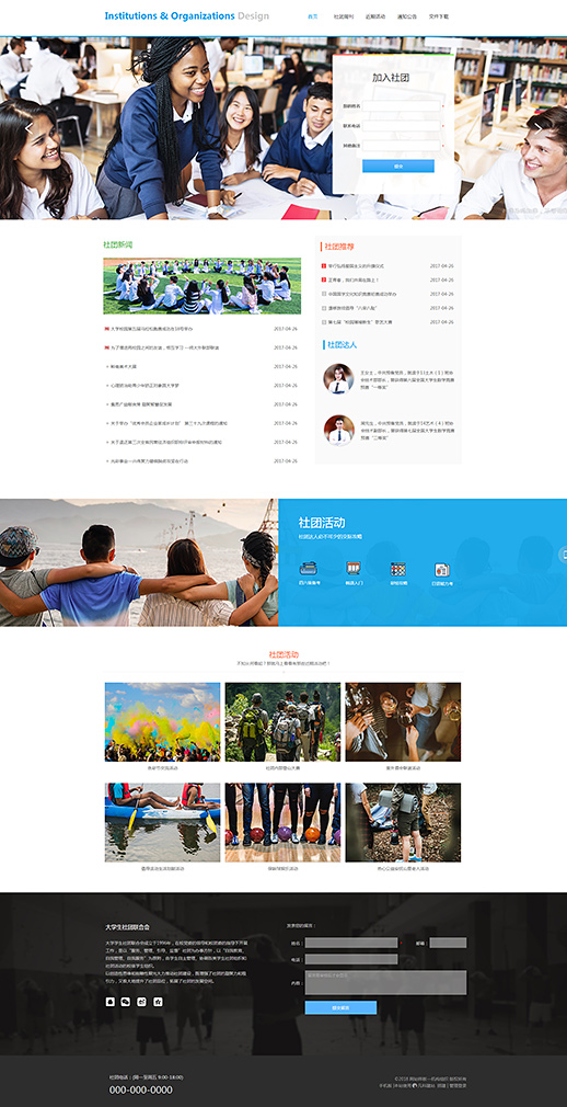 清新学生社团活动机构网站模板