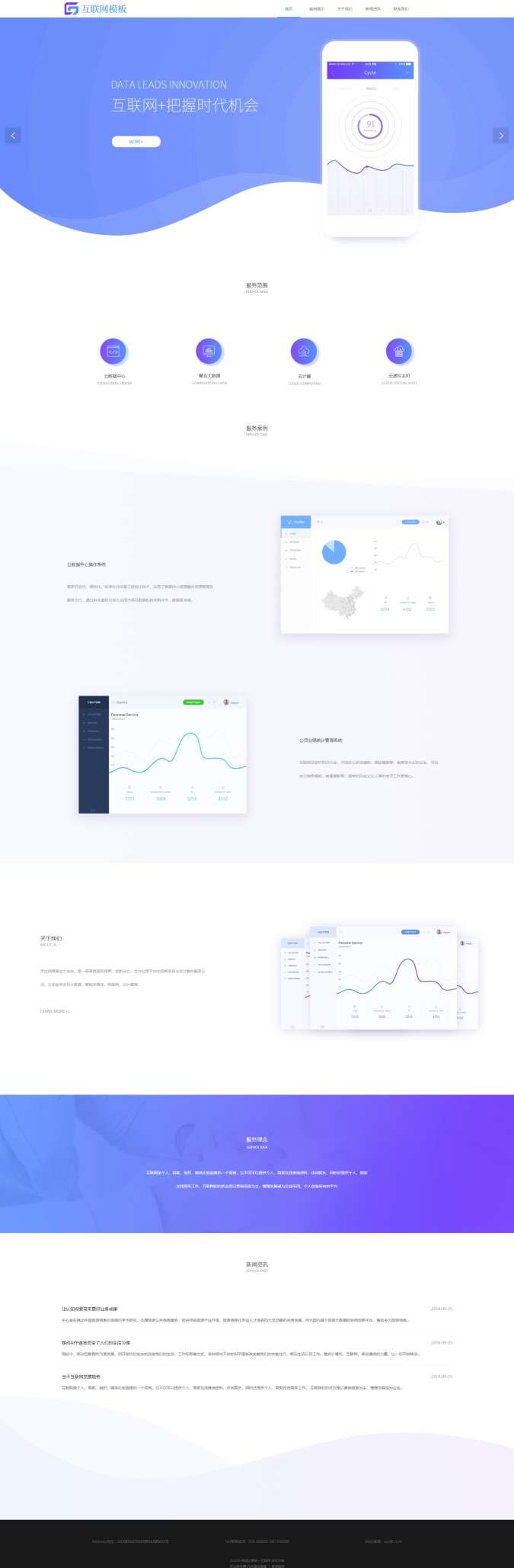 创意互联网数据中心自适应网站模板
